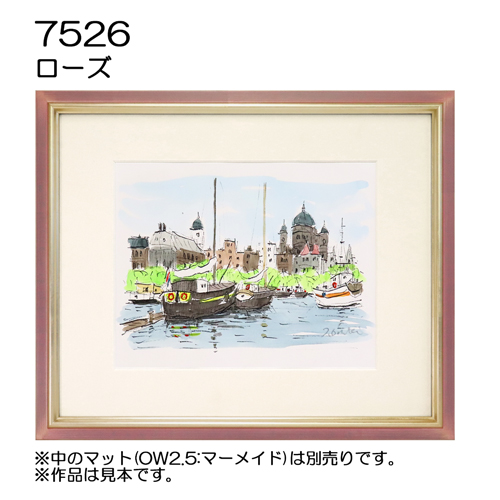 デッサン額縁：7526  ローズ（UVカットアクリル1.5mm厚）（既製品サイズ）