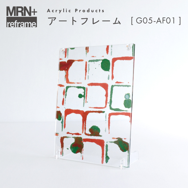 【MRN+ reframe】　アクリルプロダクト アートフレーム G05_AF01