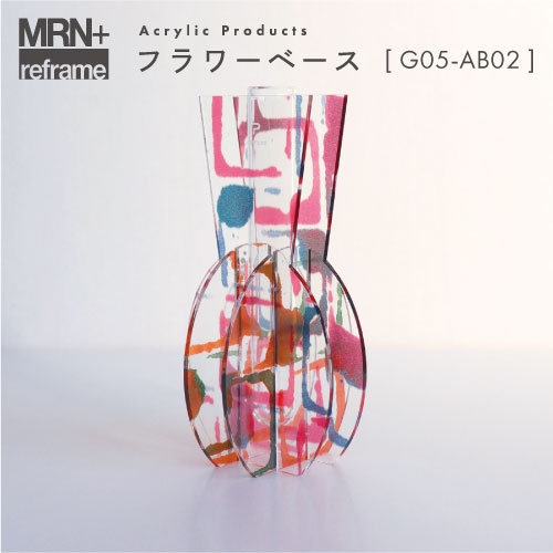 【MRN+ reframe】　アクリルプロダクト フラワーベース G05_AB02