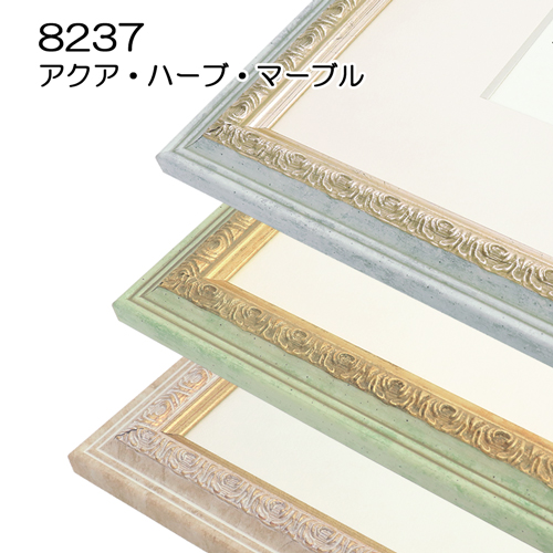 大額 デッサン額 8237 三三 アクア デッサン額縁 8237/アクア A3（420