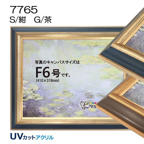 特価◯絵画　アクリル画　額装品 9631 ゴールド F15号 652×530mm アクリル板付き 油彩額縁 フレーム