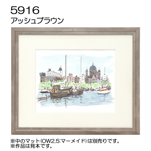 デッサン額縁：5916  アッシュブラウン （UVカットアクリル）（既製品サイズ）