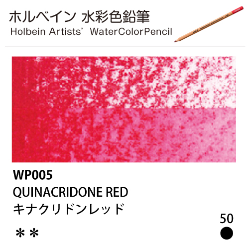 [ホルベインアーチスト 水彩色鉛筆] キナクリドンレッド WP005