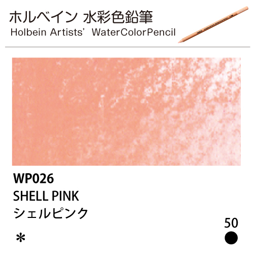 [ホルベインアーチスト 水彩色鉛筆] シェルピンク WP026