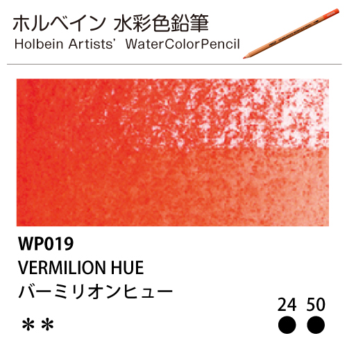 [ホルベインアーチスト 水彩色鉛筆] バーミリオンヒュー WP019