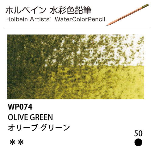 [ホルベインアーチスト 水彩色鉛筆] オリーブグリーン WP074