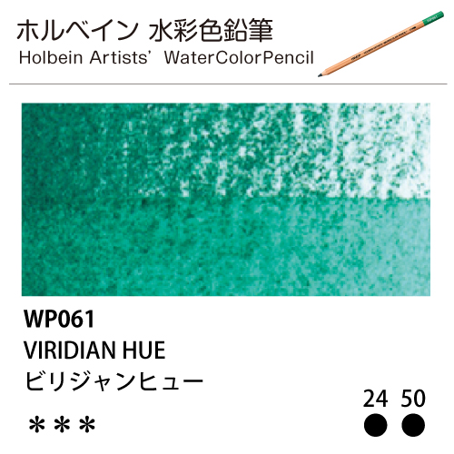 [ホルベインアーチスト 水彩色鉛筆] ビリジャンヒュー WP061