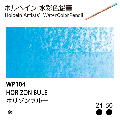 [ホルベインアーチスト 水彩色鉛筆] ホリゾンブルー WP104