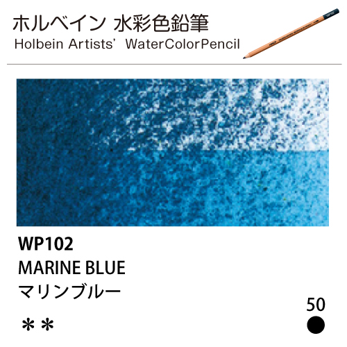 [ホルベインアーチスト 水彩色鉛筆] マリンブルー WP102