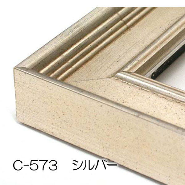 デッサン額縁：C-573S　シルバー （UVカットアクリル）（オーダー）