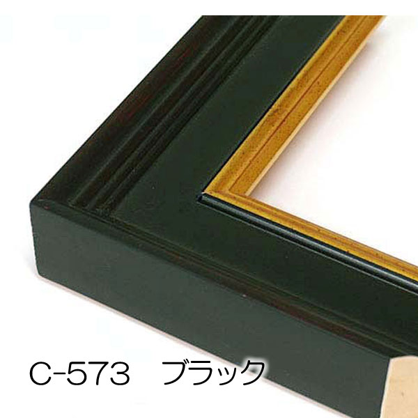 デッサン額縁：C-573B　ブラック （UVカットアクリル）（オーダー）