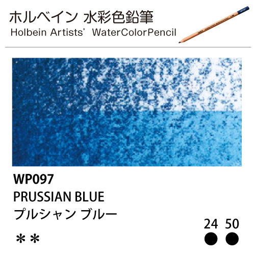 [ホルベインアーチスト 水彩色鉛筆] プルシャンブルー WP097