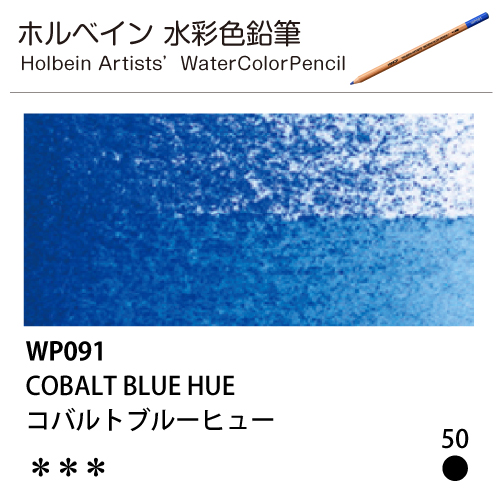[ホルベインアーチスト 水彩色鉛筆] コバルトブルーヒュー WP091