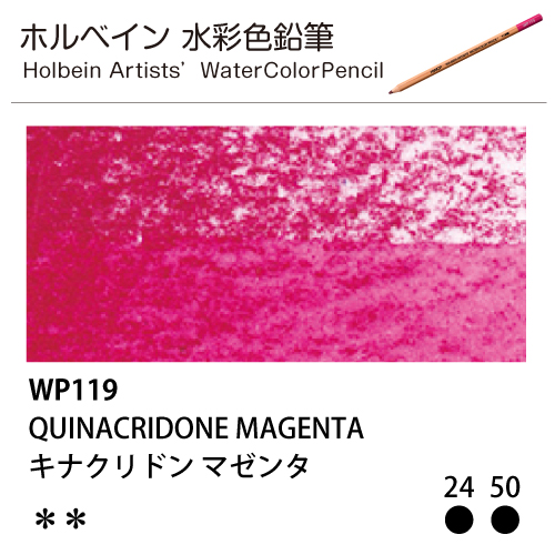 [ホルベインアーチスト 水彩色鉛筆] キナクリドンマゼンタ WP119