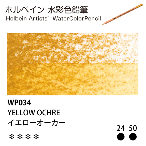 [ホルベインアーチスト 水彩色鉛筆] イエローオーカー WP034