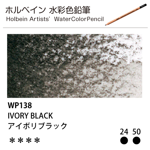 [ホルベインアーチスト 水彩色鉛筆] アイボリブラック WP138