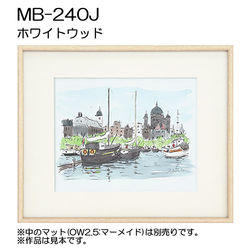 デッサン額縁：MB-240J WD1.ホワイトウッド（アクリル）（アルフレーム）（既製品サイズ）