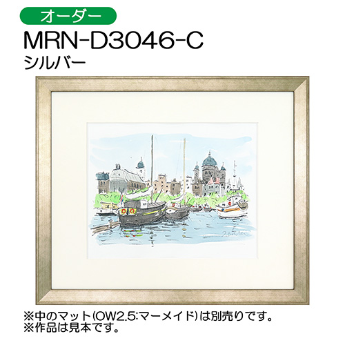 デッサン額縁：MRN-D3046-C シルバー（UVカットアクリル）（オーダーメイドサイズ）