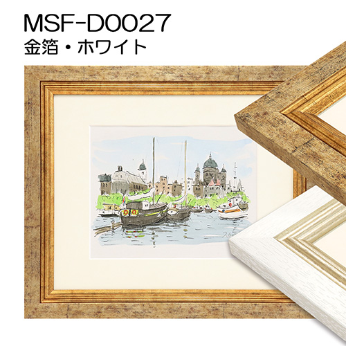 デッサン額縁：MSF-D0027（アクリル）（既製品サイズ）