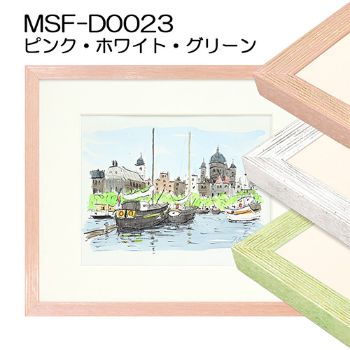 デッサン額縁：MSF-D0023（アクリル）（既製品サイズ）