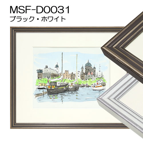 デッサン額縁：MSF-D0031（アクリル）（既製品サイズ）