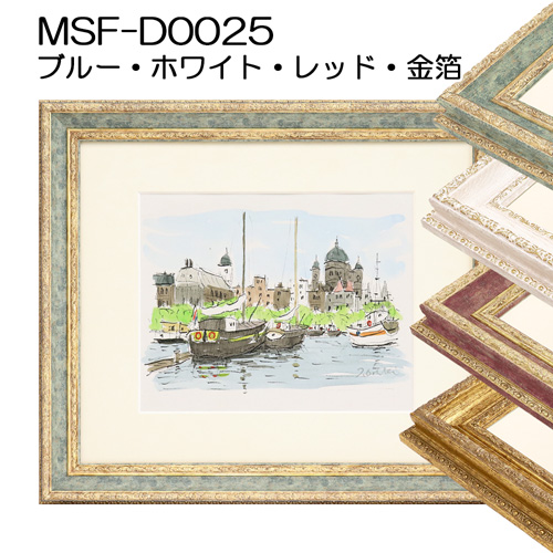 デッサン額縁：MSF-D0025（アクリル）（既製品サイズ）