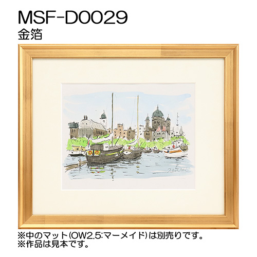 デッサン額縁：MSF-D0029 金箔（アクリル）（既製品サイズ）