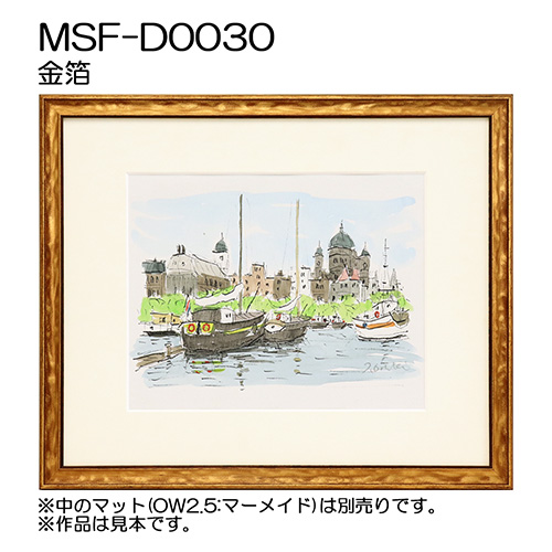 デッサン額縁：MSF-D0030 金箔（アクリル）（既製品サイズ）