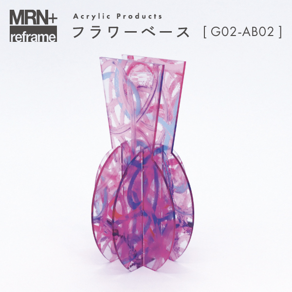 【MRN+ reframe】　アクリルプロダクト フラワーベース G02_AB02
