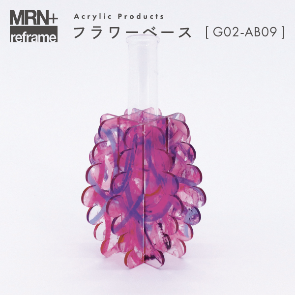 【MRN+ reframe】　アクリルプロダクト フラワーベース G02_AB09