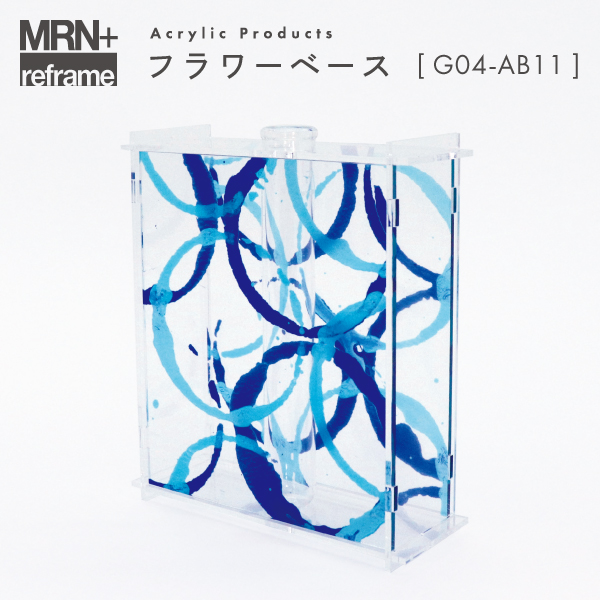 【MRN+ reframe】　アクリルプロダクト フラワーベース G04_AB11