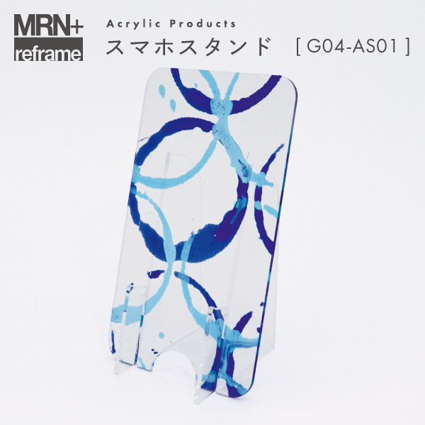 【MRN+ reframe】　アクリルプロダクト スマホスタンド G04_AS01