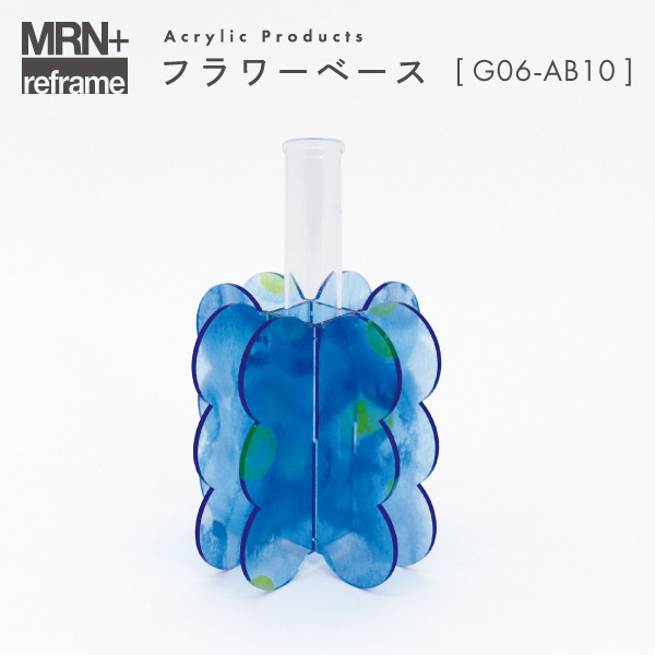 【MRN+ reframe】　アクリルプロダクト フラワーベース G06_AB10