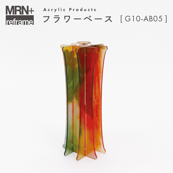 【MRN+ reframe】　アクリルプロダクト フラワーベース G10_AB05