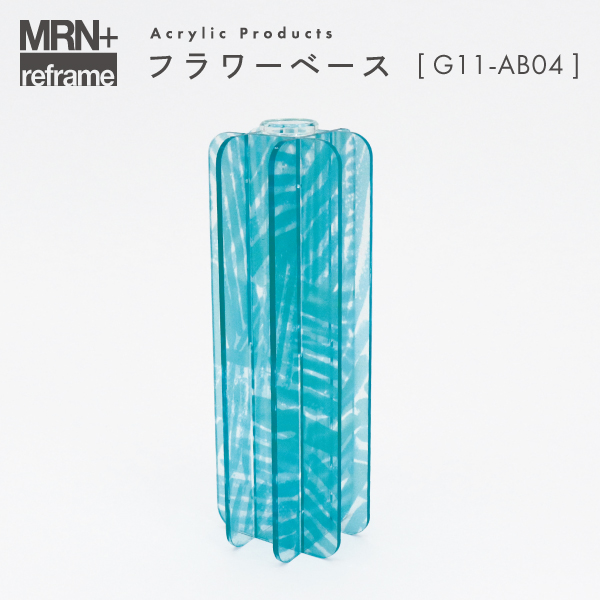 【MRN+ reframe】　アクリルプロダクト フラワーベース G11_AB04