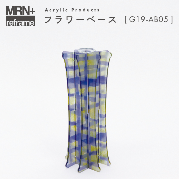 【MRN+ reframe】　アクリルプロダクト フラワーベース G19_AB05