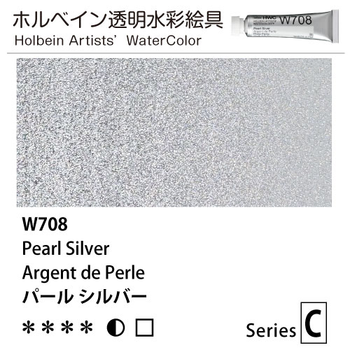 [ホルベイン透明水彩] パールカラーズ　パールシルバー