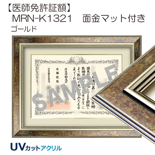 表彰用額縁(賞状・叙勲・褒章額) | マルニ額縁画材店