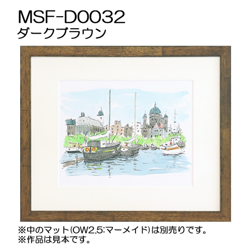 デッサン額縁：MSF-D0032 ダークブラウン (アクリル)(既製品サイズ）