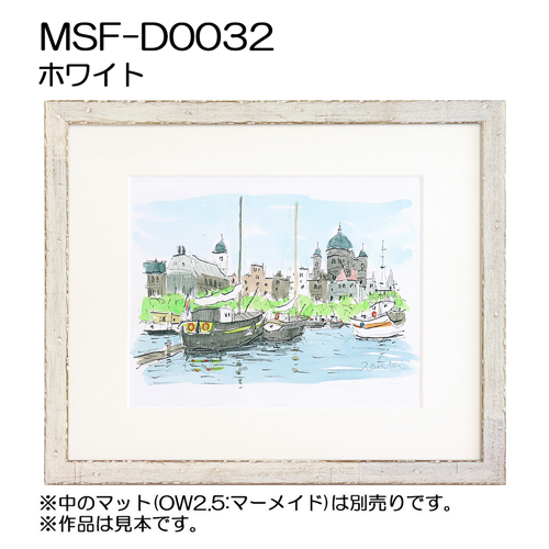 デッサン額縁：MSF-D0032 ホワイト (アクリル)(既製品サイズ）