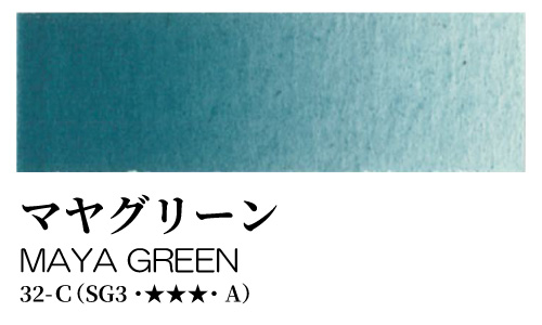 [ターナー]透明水彩絵具 マヤグリーン 32-C(5ml)