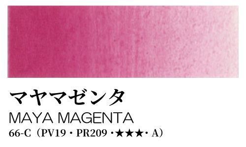 [ターナー]透明水彩絵具 マヤマゼンタ 66-C(5ml)