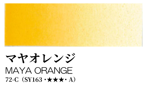[ターナー]透明水彩絵具 マヤオレンジ 72-C(5ml)