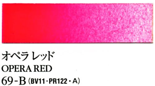[ターナー専門家用透明水彩絵具]オペラレッド　69-B(5ml)