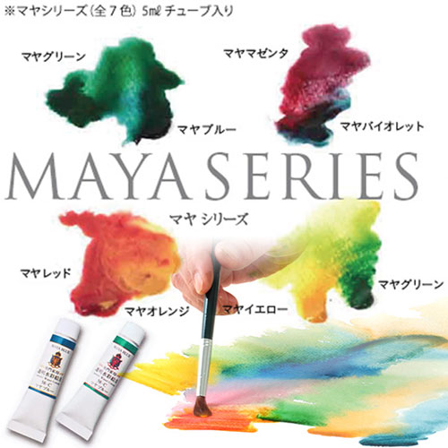 ターナー専門家用透明水彩絵具]マヤブルー 58-C(5ml) | マルニ額縁画材店