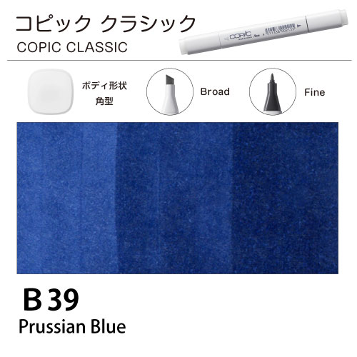 [COPIC]コピッククラシック　B39