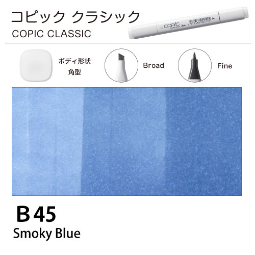 [COPIC]コピッククラシック　B45