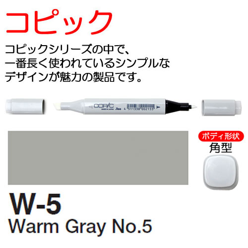 [COPIC]W5　コピック