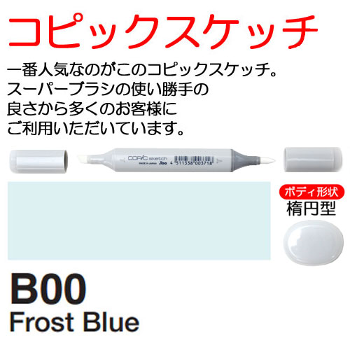 [COPIC]B00　コピックスケッチ
