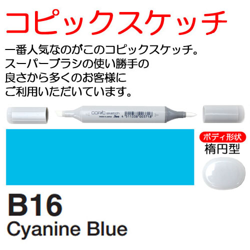 [COPIC]B16　コピックスケッチ